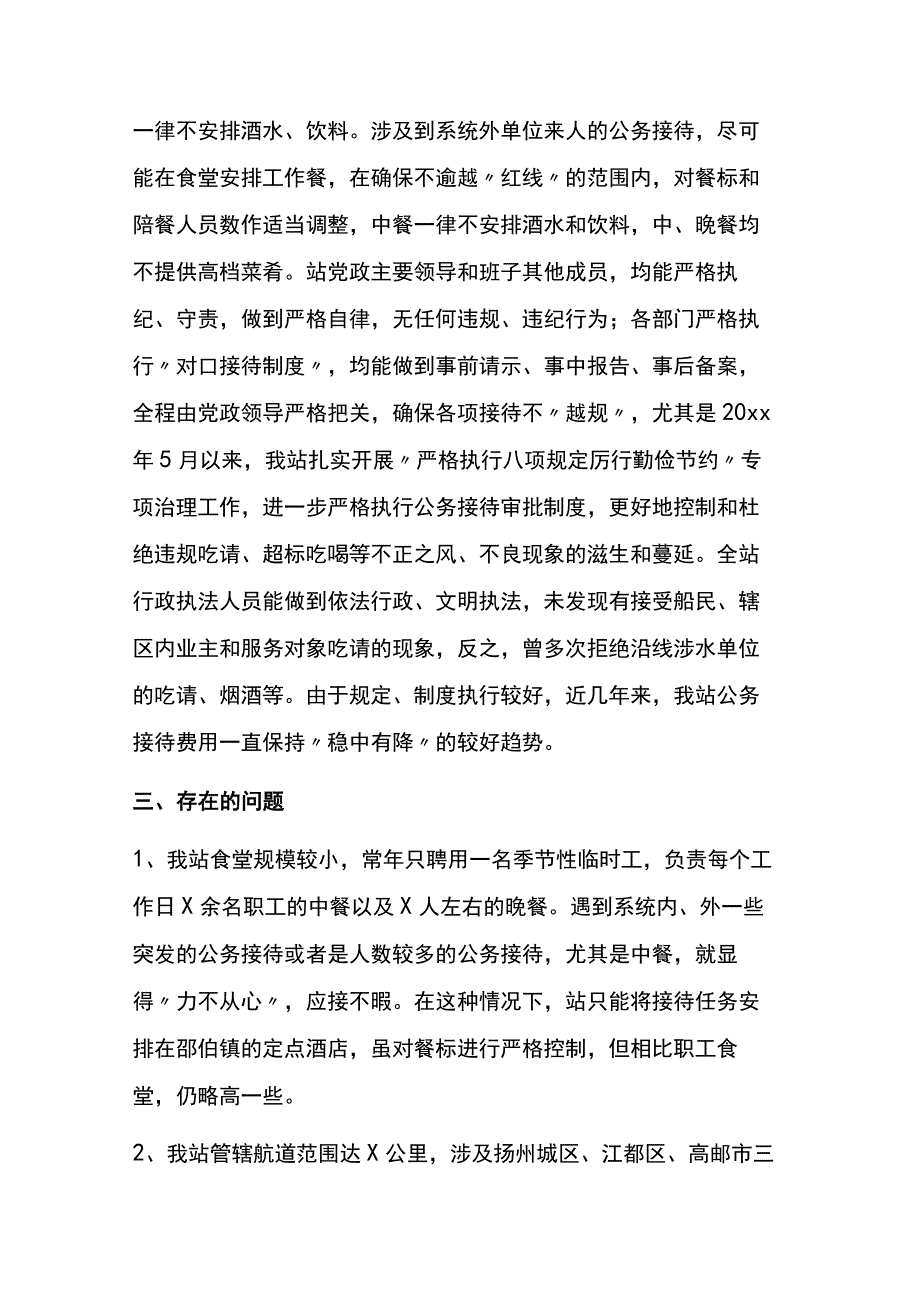 违规吃喝专项治理工作自查报告两篇.docx_第3页