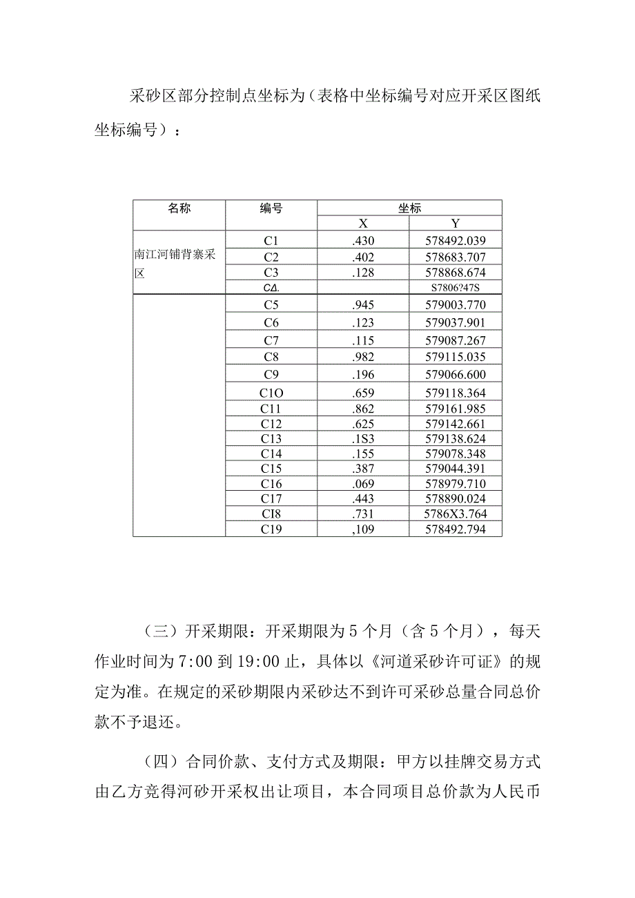 郁河砂挂2023号2023年度南江河铺背寨河段河砂可采区开采权出让合同样本.docx_第3页