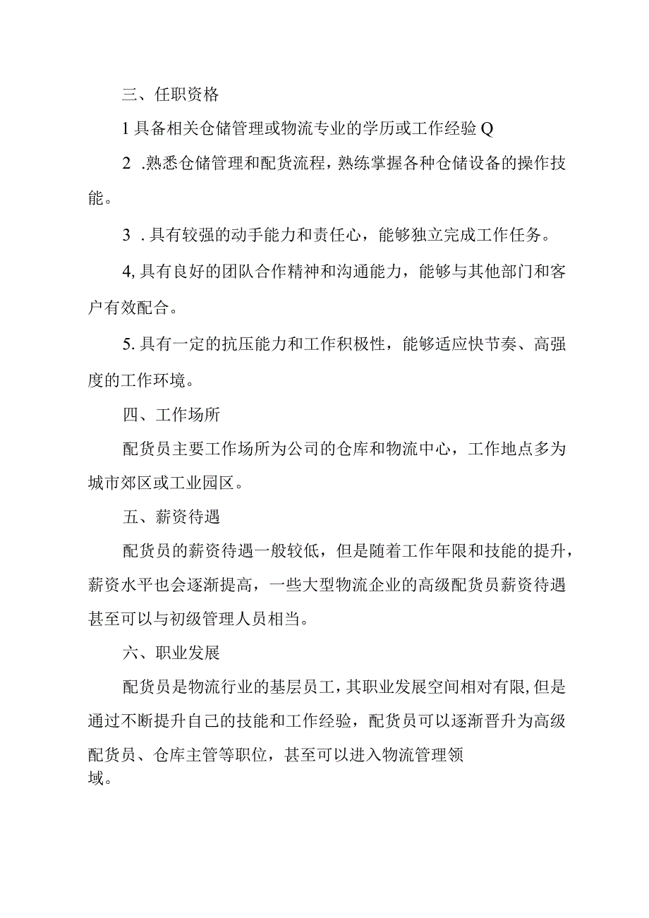 配货员岗位职责.docx_第2页