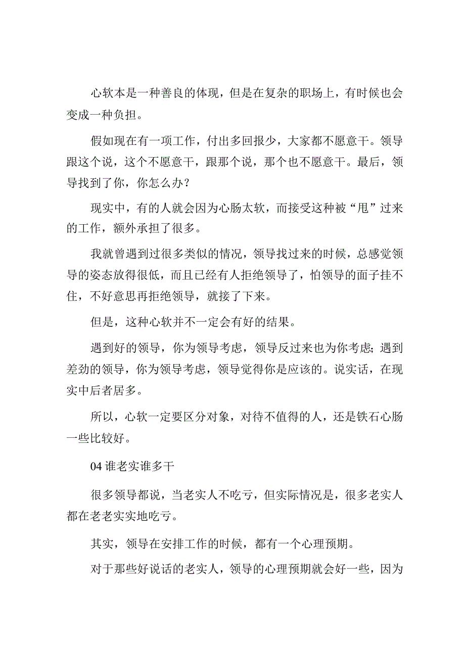 谁提议谁多干谁能干谁多干谁心软谁多干谁老实谁多干！.docx_第3页