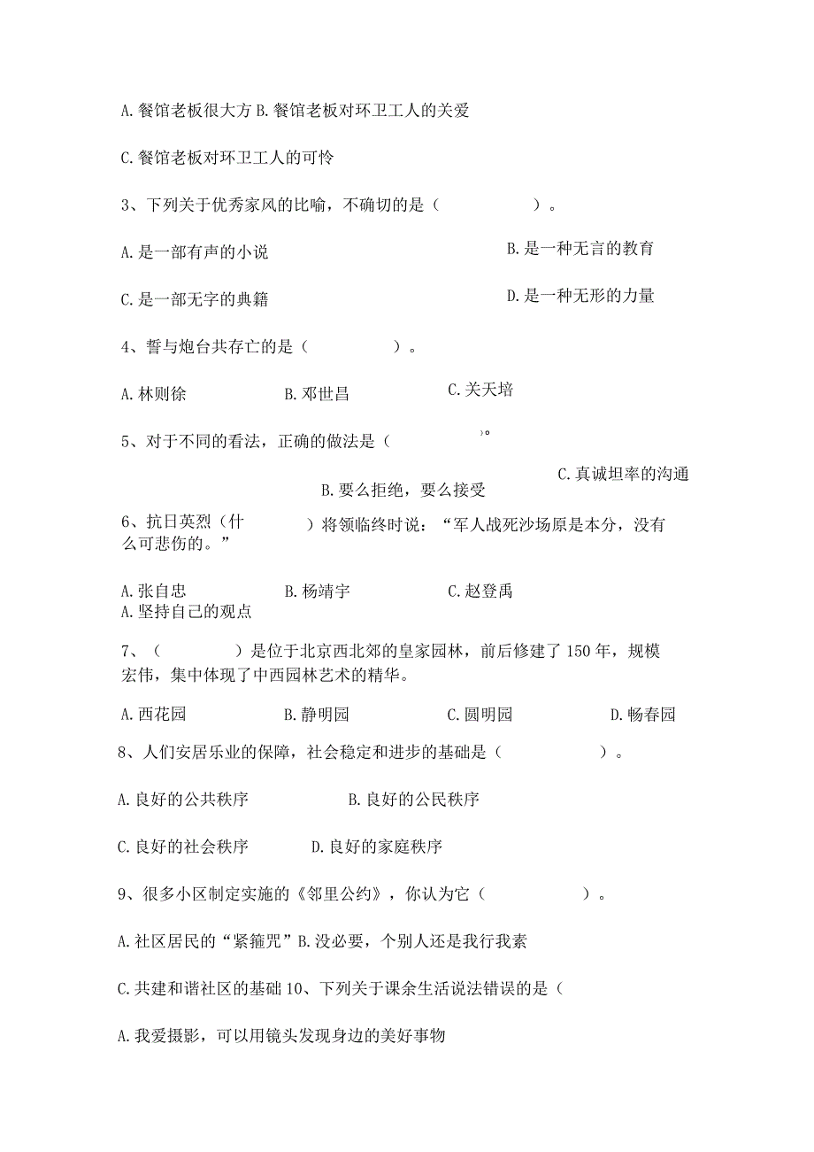 部编人教版五年级道德与法治下册期末考试题及参考答案.docx_第2页