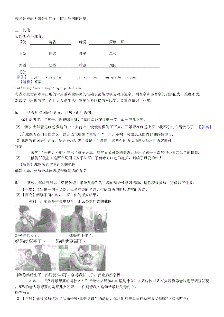 部编版七年级上册《第7课 散文诗两首》同步精讲精练含答案.docx_第2页