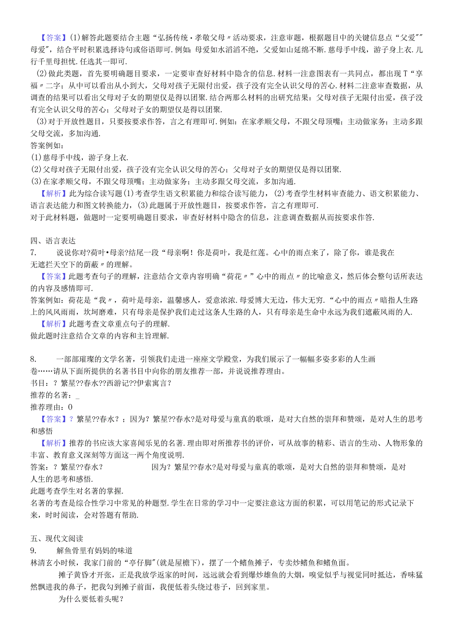 部编版七年级上册《第7课 散文诗两首》同步精讲精练含答案.docx_第3页