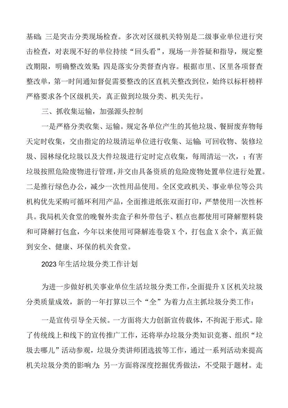 部门机关单位生活垃圾分类工作总结汇报报告.docx_第2页