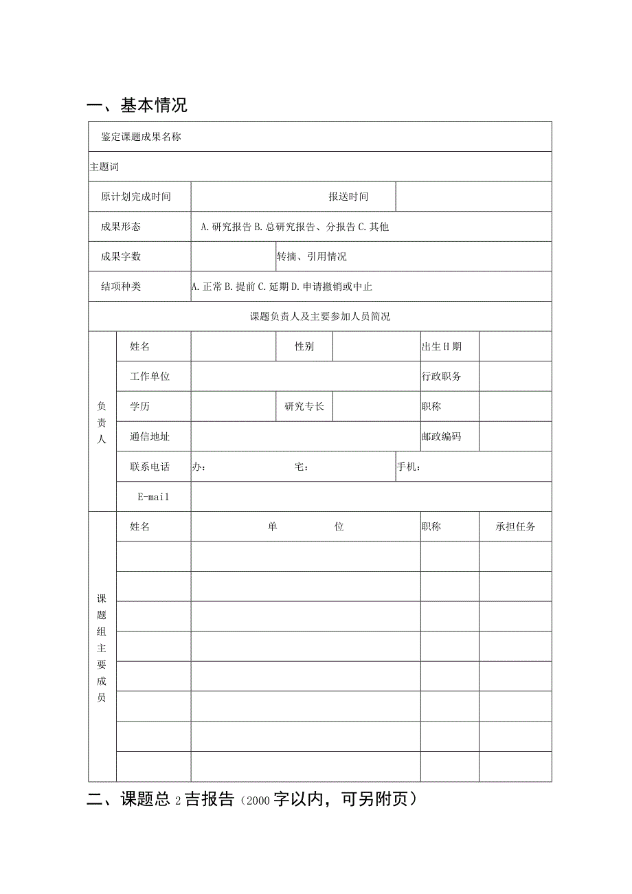 课题全国职业教育科研规划课题结项鉴定书.docx_第2页