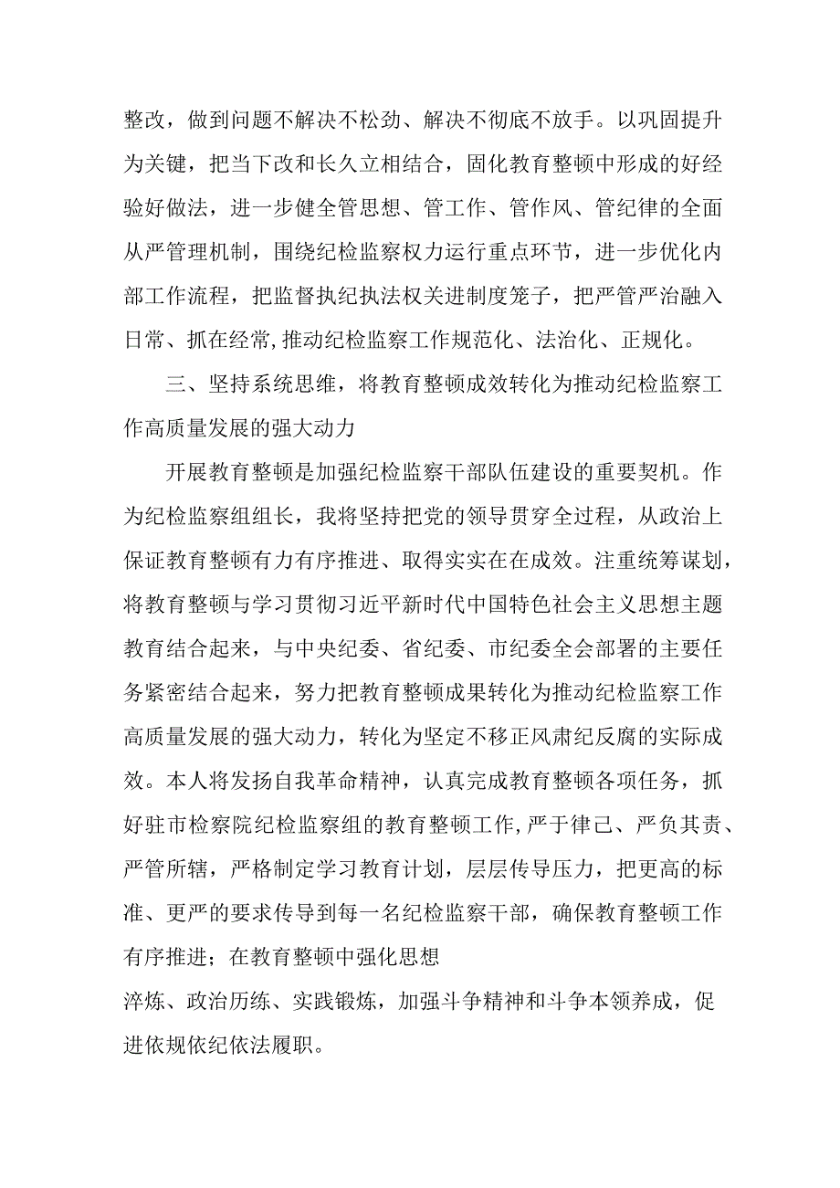 路桥公司党员工作员2023年纪检监察干部队伍教育整顿个人心得体会 10份.docx_第3页