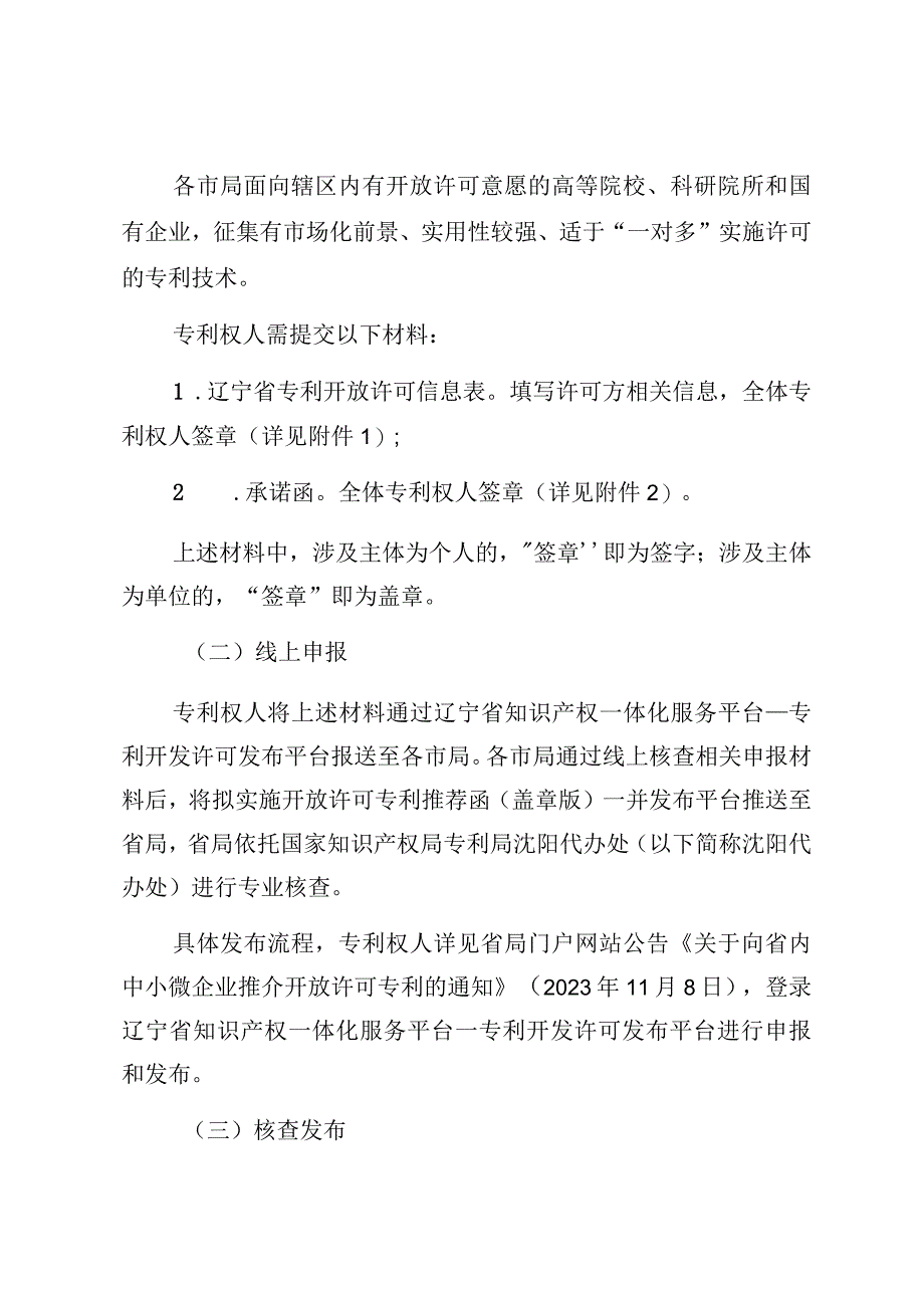 辽宁省2023年实施专利开放许可试点工作指南.docx_第2页