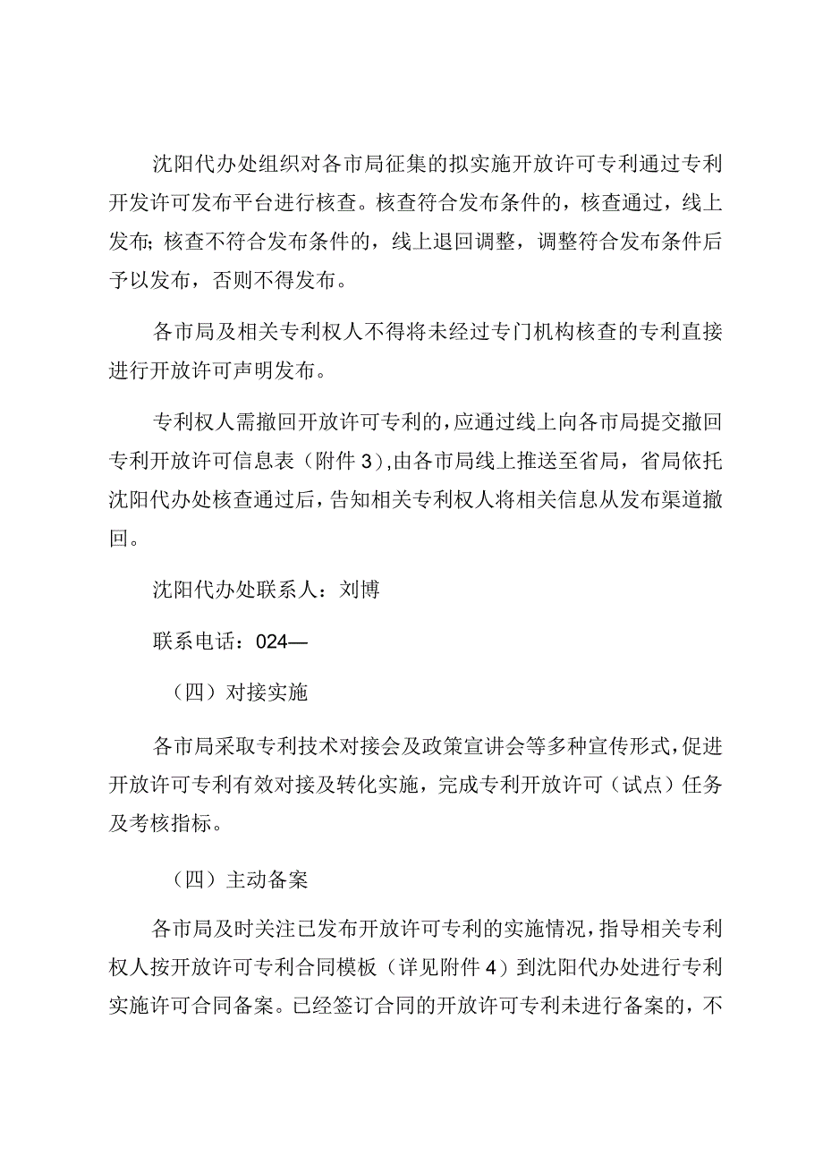 辽宁省2023年实施专利开放许可试点工作指南.docx_第3页