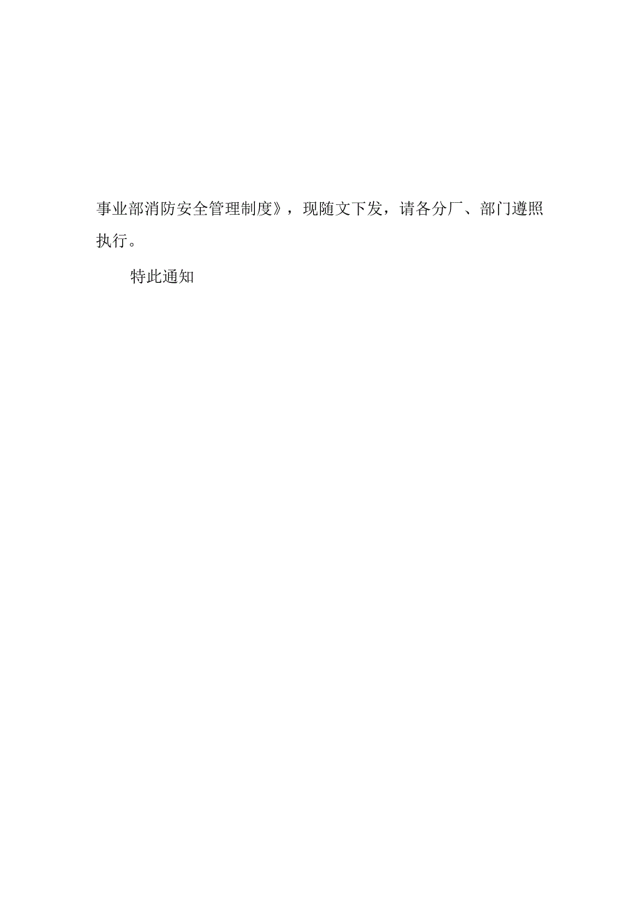 鄂冶司发〔2016〕10号关于下发《鄂尔多斯冶金事业部消防管理制度》的通知.docx_第2页