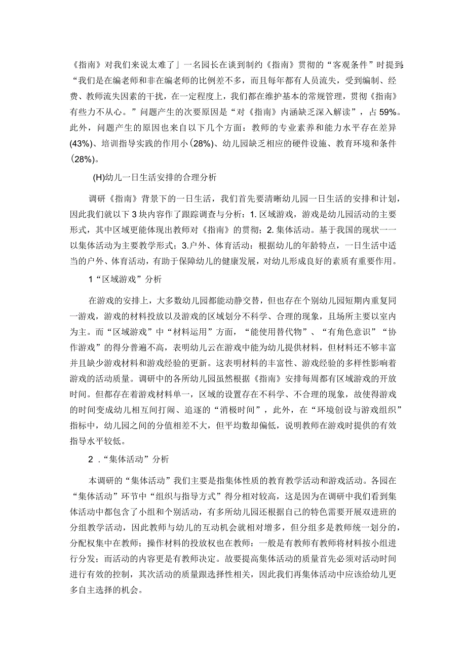 调研文章公开课教案教学设计课件资料.docx_第3页