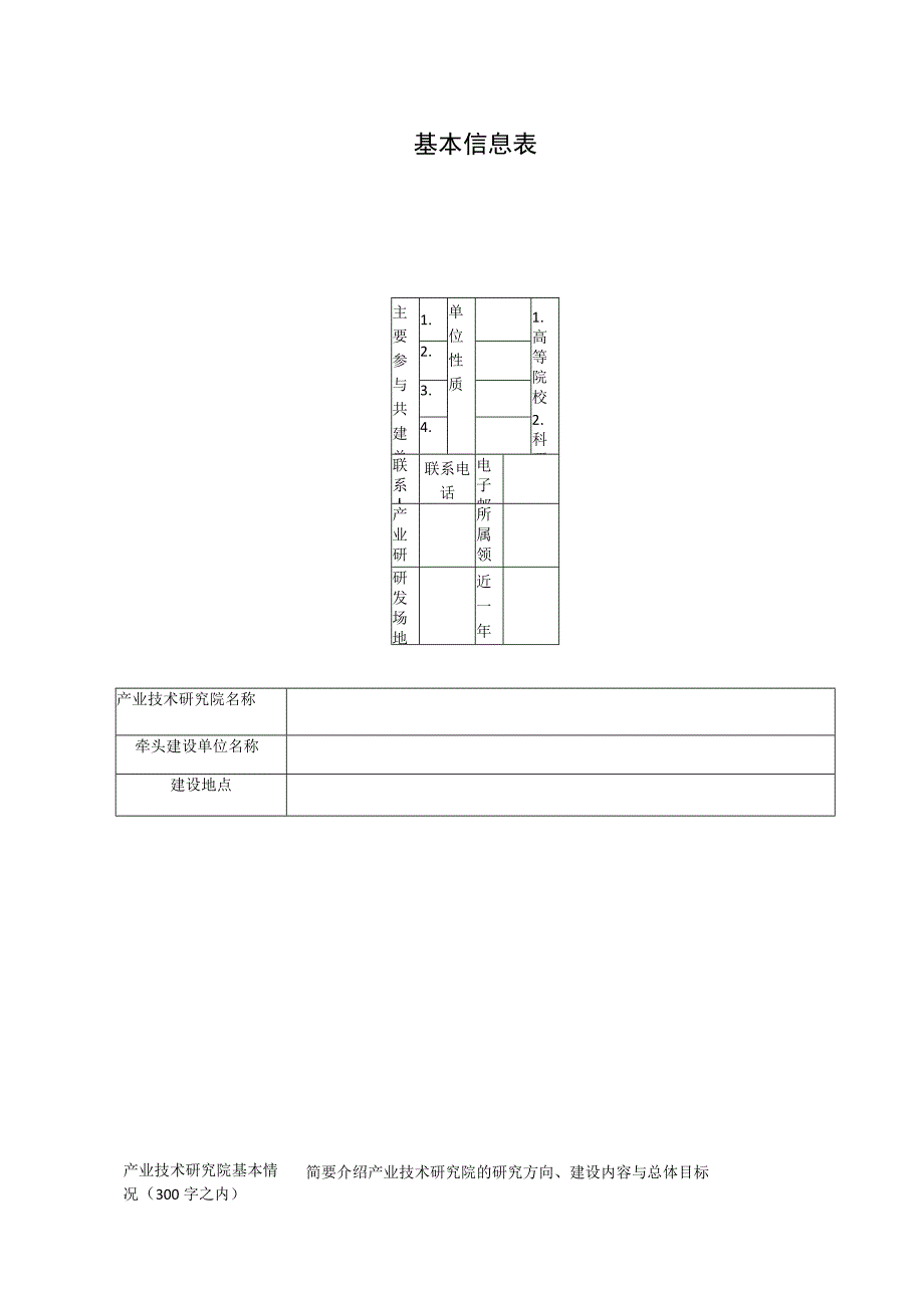 鄂州市产业技术研究院建设申请书.docx_第3页