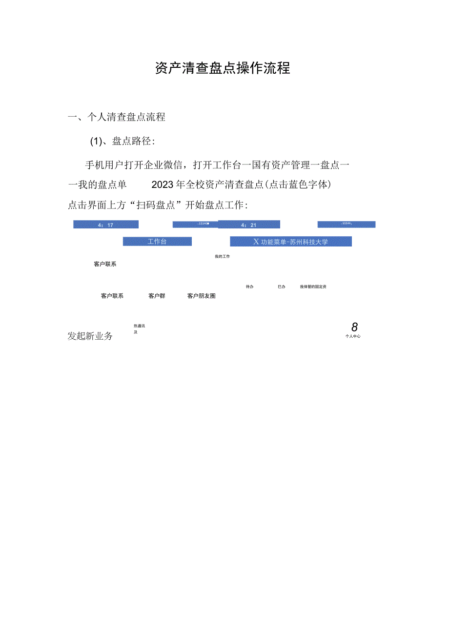 资产清查盘点操作流程.docx_第1页