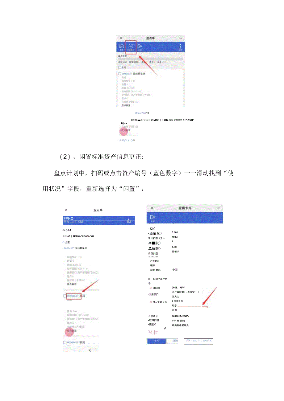 资产清查盘点操作流程.docx_第2页