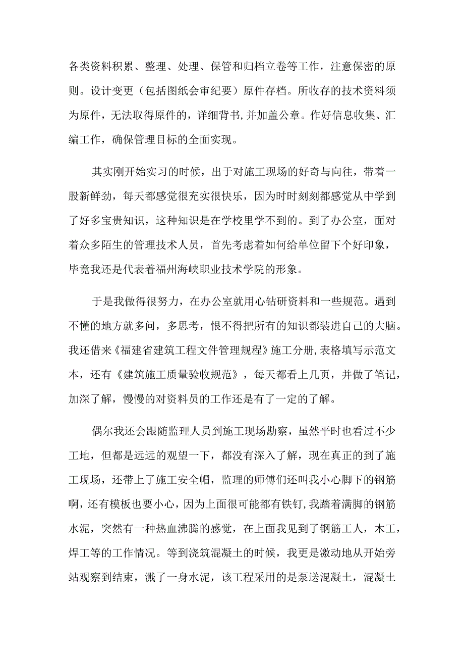 资料员的实习报告十篇.docx_第2页