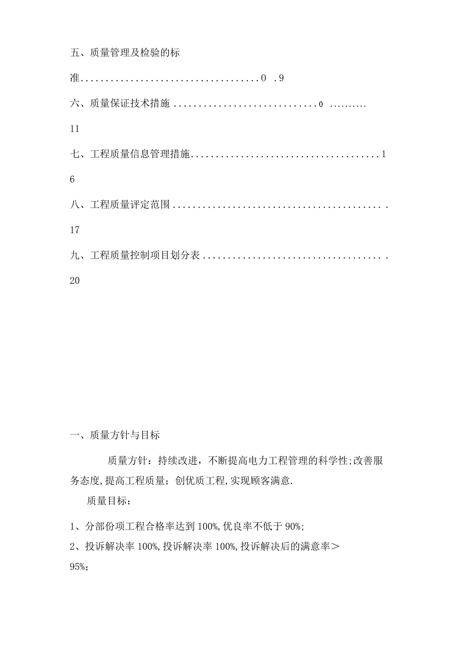 质量计划及目标.docx_第2页