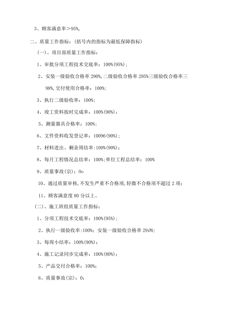 质量计划及目标.docx_第3页