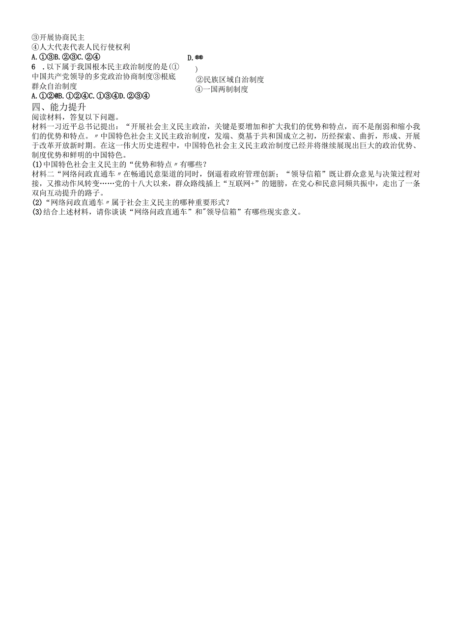 部编九年级上道德与法治31生活在民主国家 导学案无答案.docx_第2页