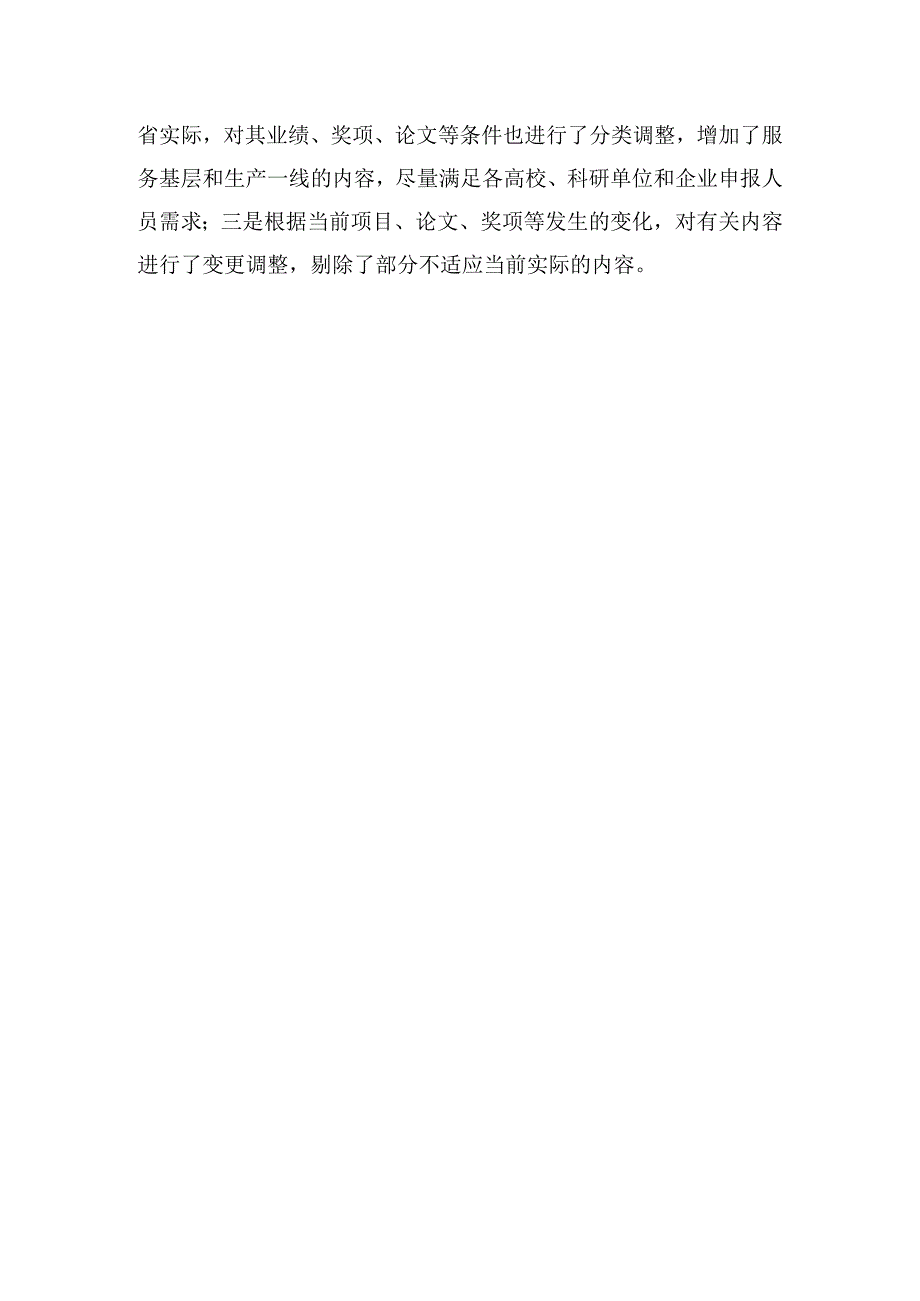 贵州省自然科学研究人员专业技术职务任职资格申报评审条件_001.docx_第2页