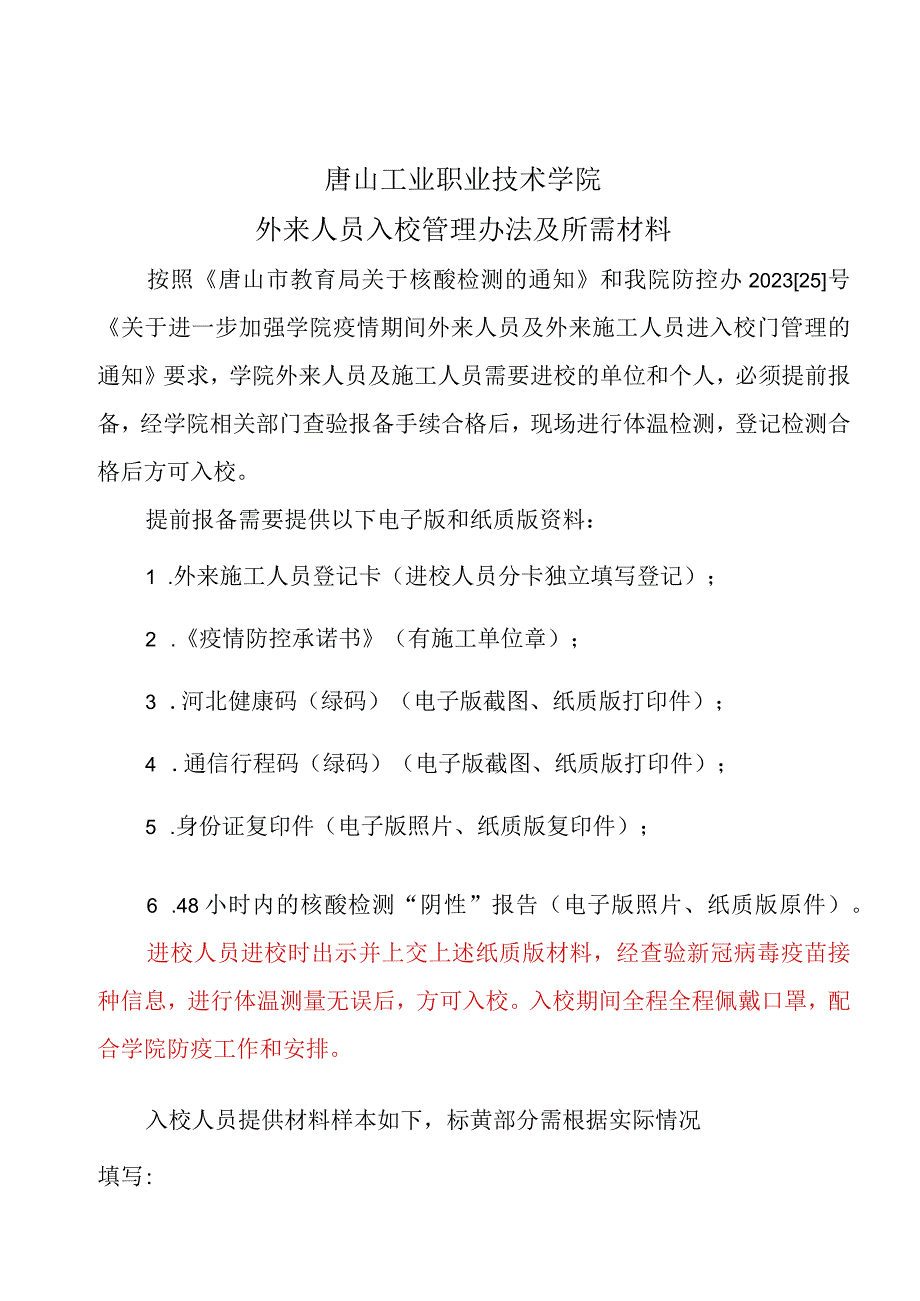 资产勘察确认书.docx_第2页