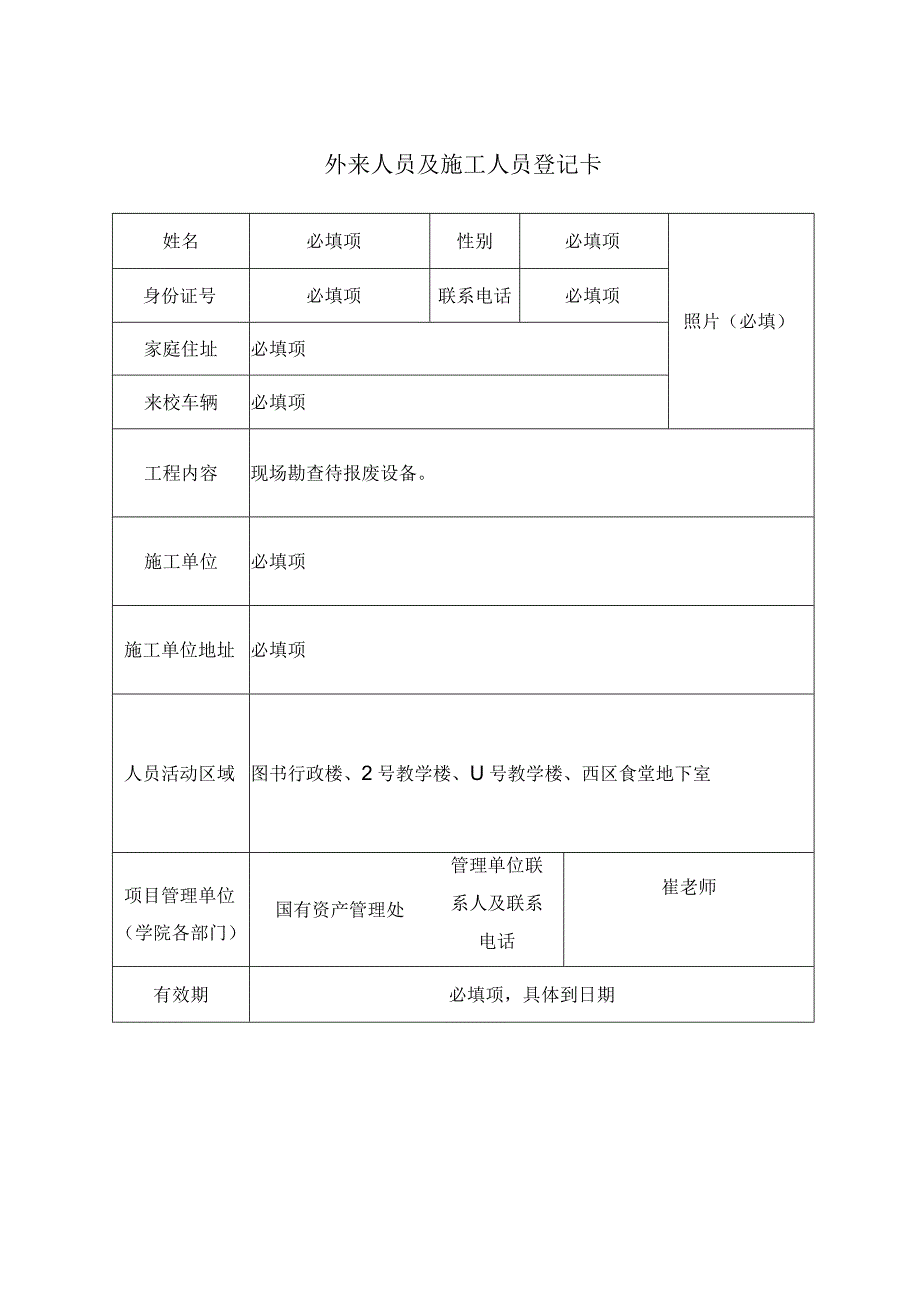 资产勘察确认书.docx_第3页