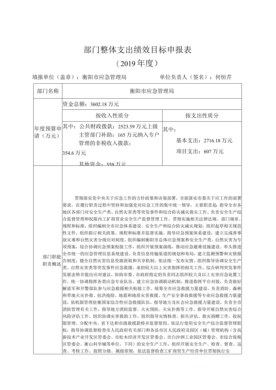 部门整体支出绩效目标申报019年度.docx_第1页