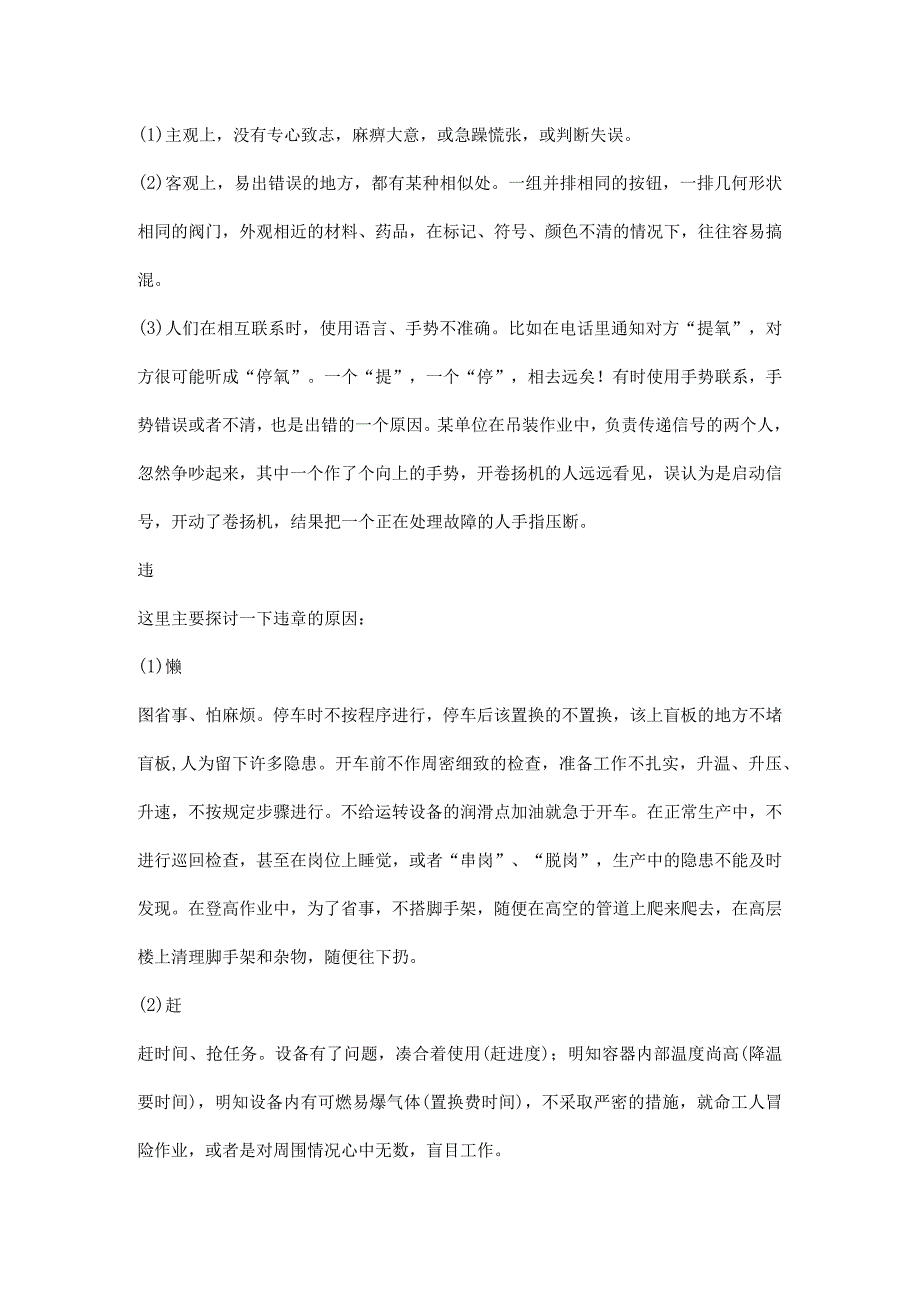 造成安全事故的因素分析.docx_第2页