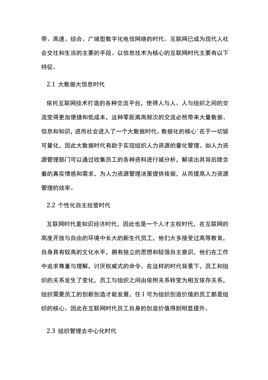 酒店人力资源管理新思维.docx_第2页