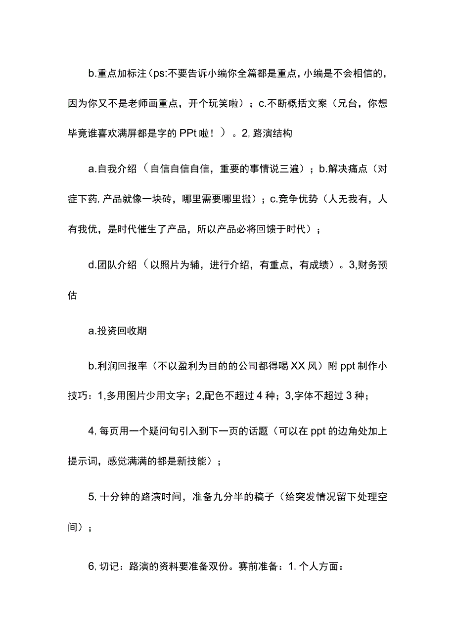 路演技巧范文.docx_第2页