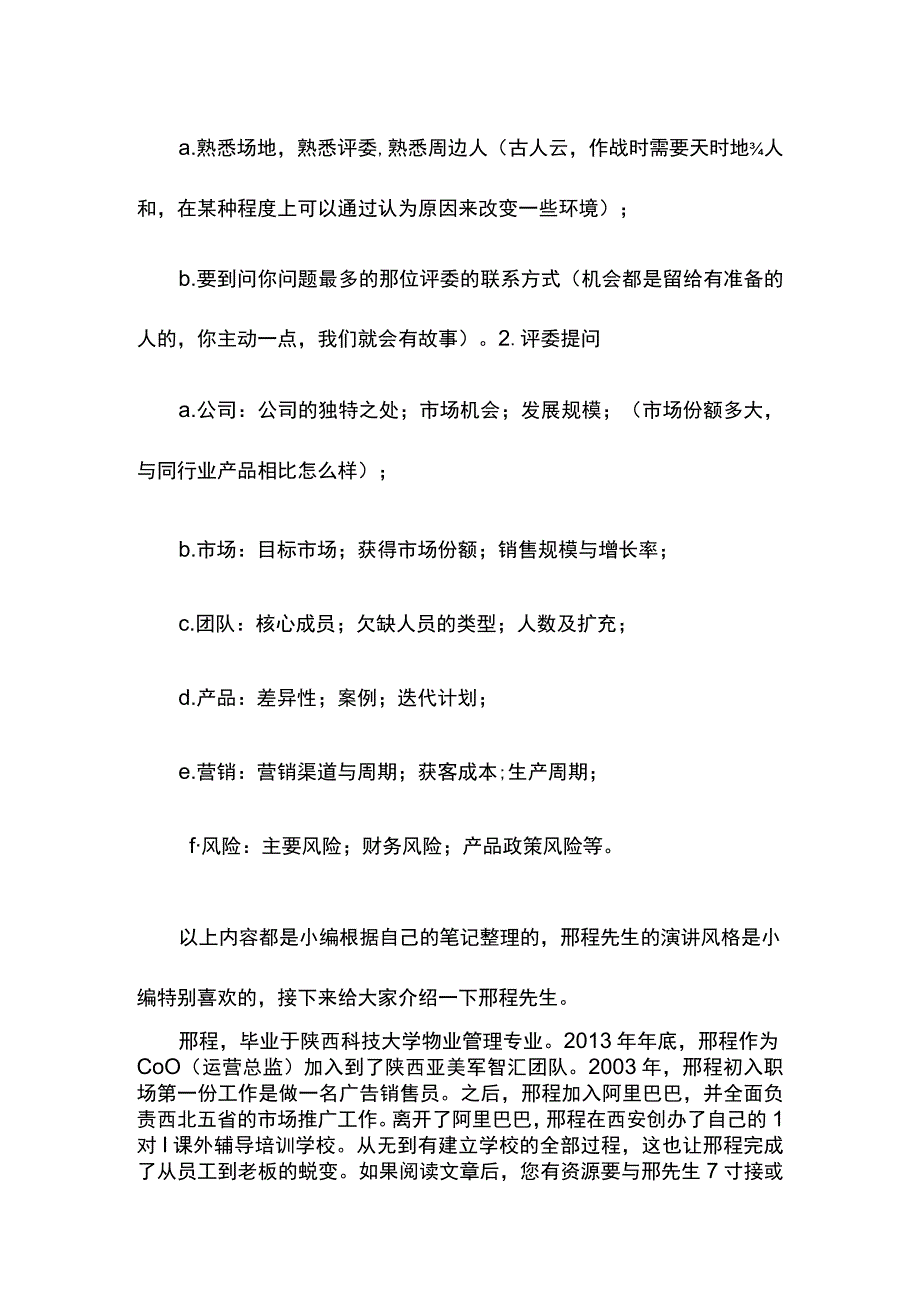 路演技巧范文.docx_第3页