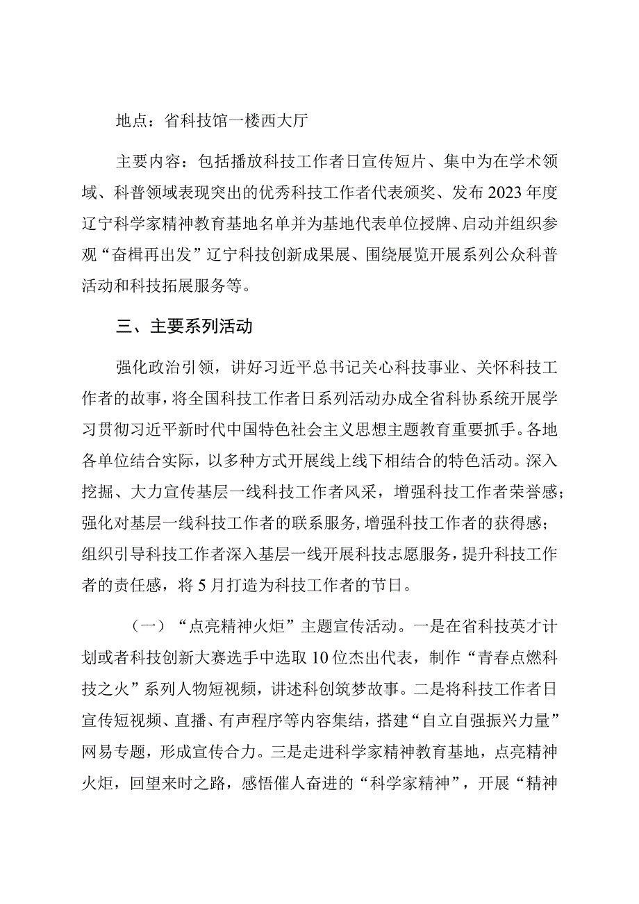 辽宁省科协2023年全国科技工作者日系列活动实施方案.docx_第2页