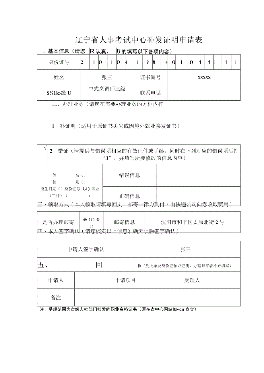 辽宁省人事考试中心补发证明申请表.docx_第1页