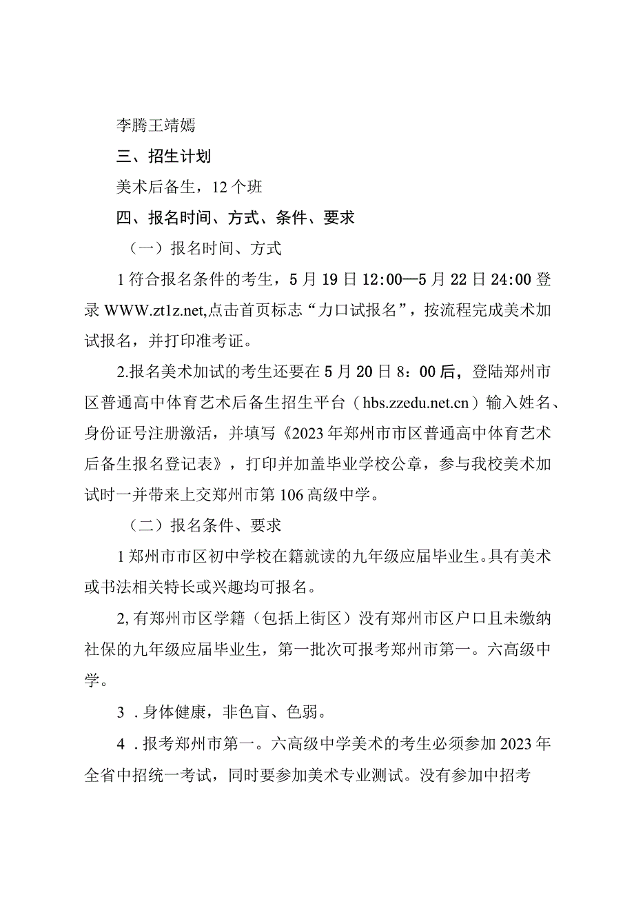 郑州市第一〇六高级中学2023年美术后备生测试工作方案.docx_第2页