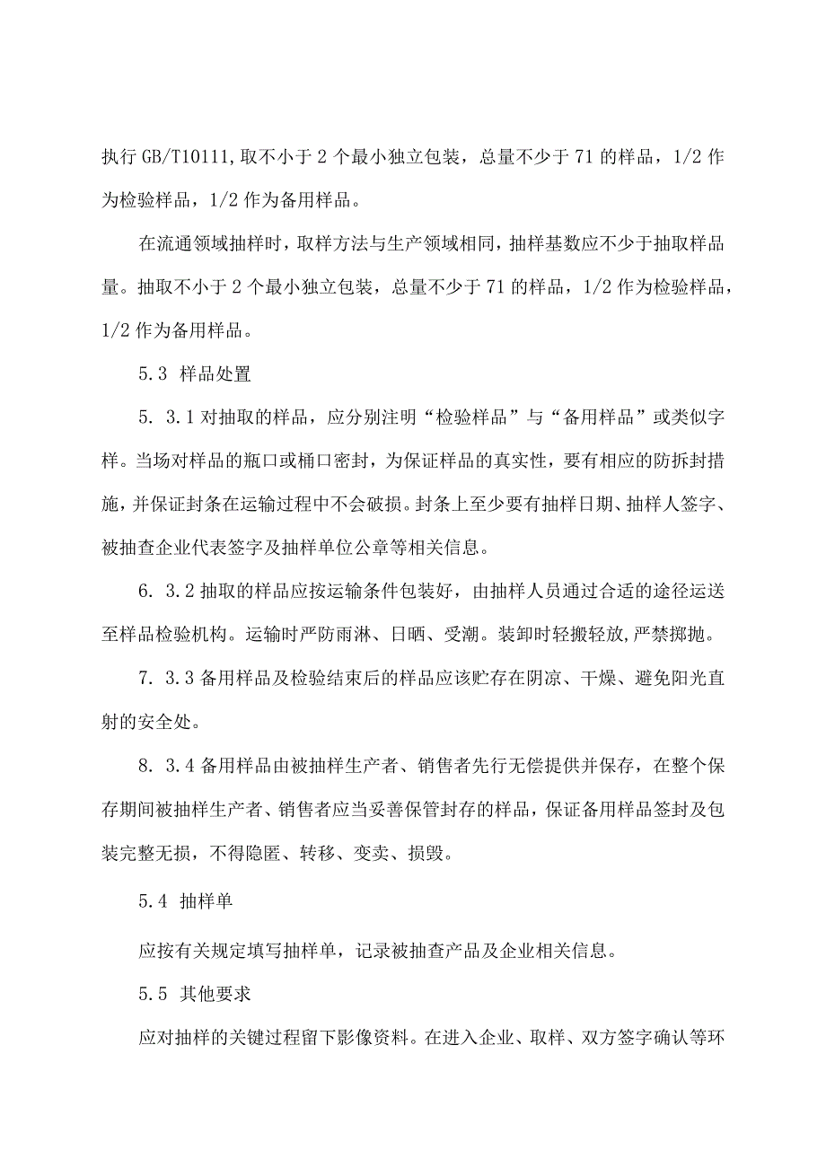 辽宁省发动机油产品质量监督抽查实施细则.docx_第3页