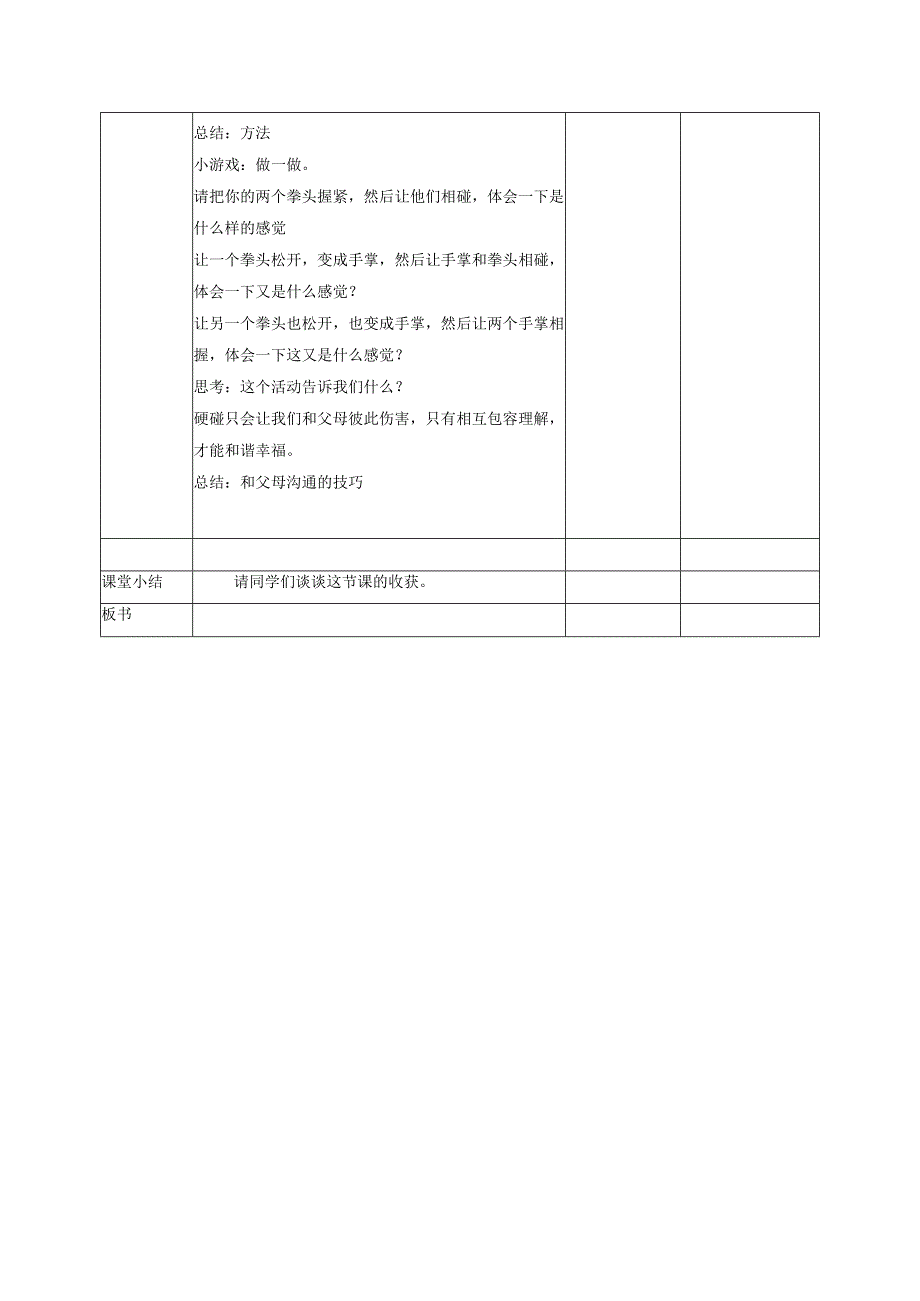 道德与法治人教版七年级上册2016年新编72爱在家人间教学设计.docx_第3页