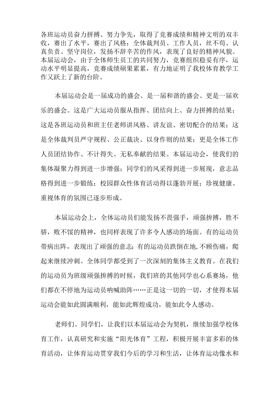 运动会闭幕式上的发言稿15篇.docx_第3页