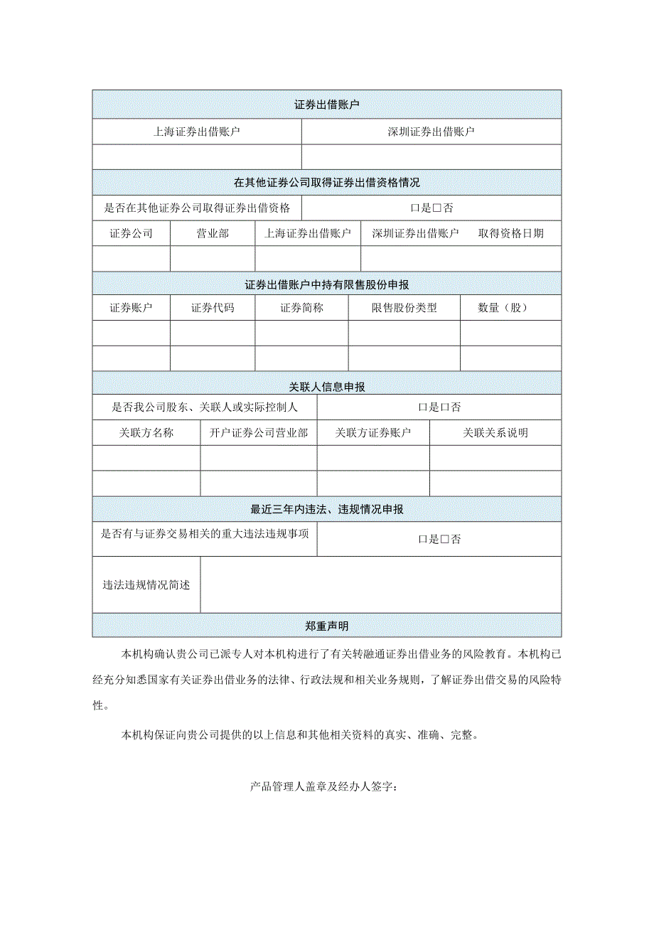 转融通证券出借人资格申请表适用产品投资者.docx_第2页