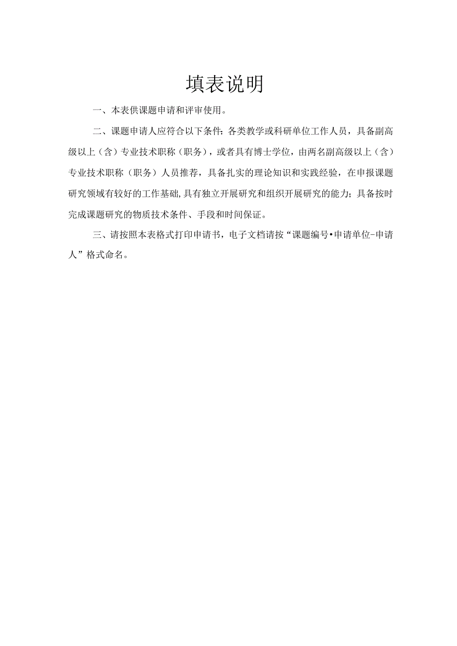 课题研究申报书中国西部人才开发基金会委托课题申报书.docx_第2页