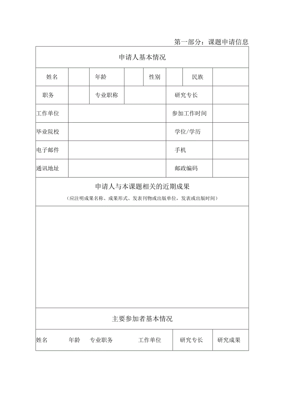 课题研究申报书中国西部人才开发基金会委托课题申报书.docx_第3页