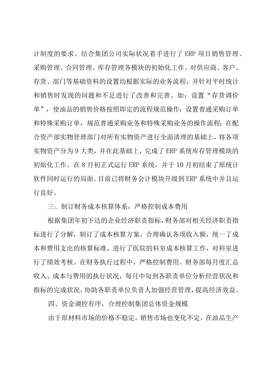 部门工作人员年终工作总结.docx_第2页