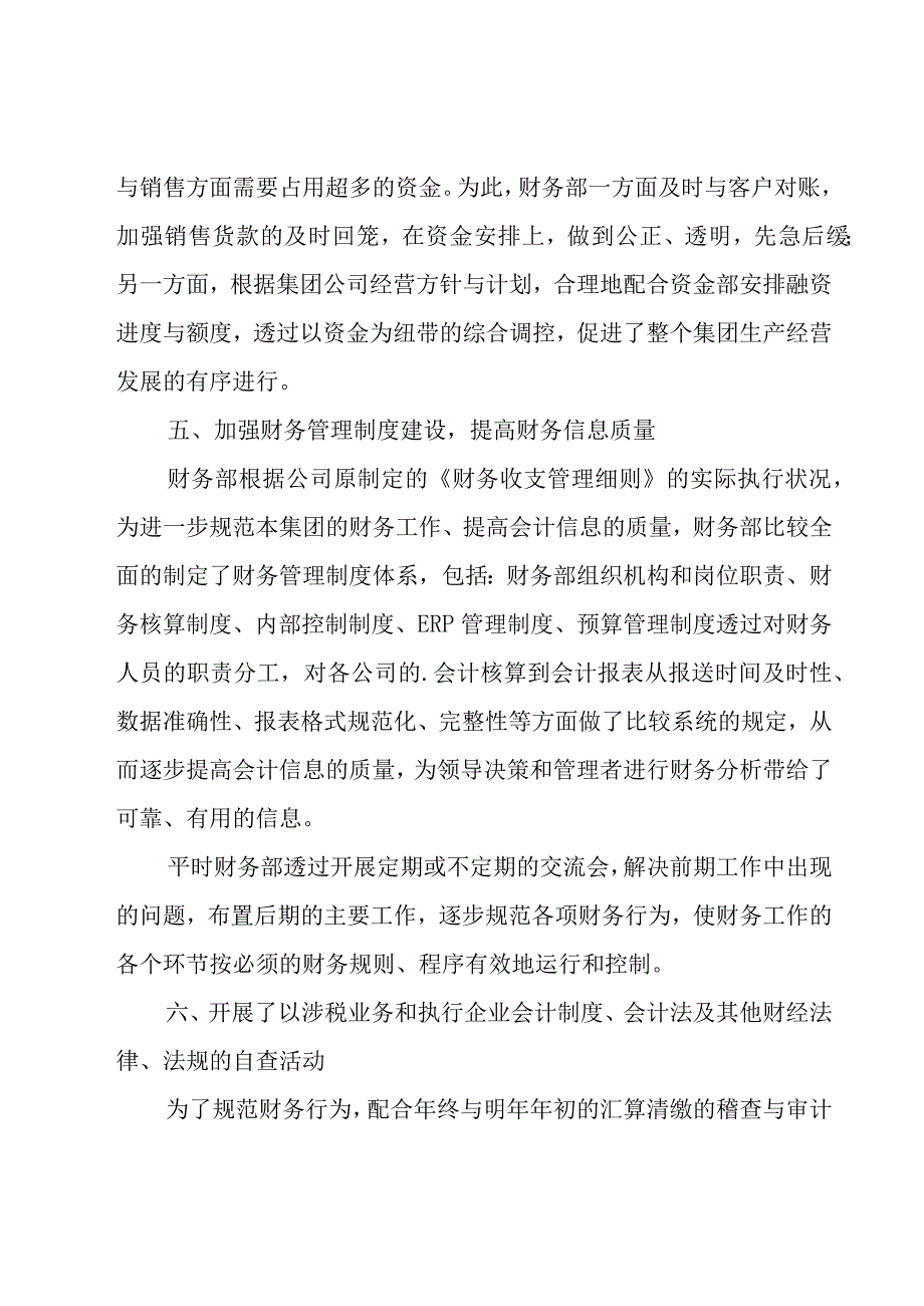 部门工作人员年终工作总结.docx_第3页