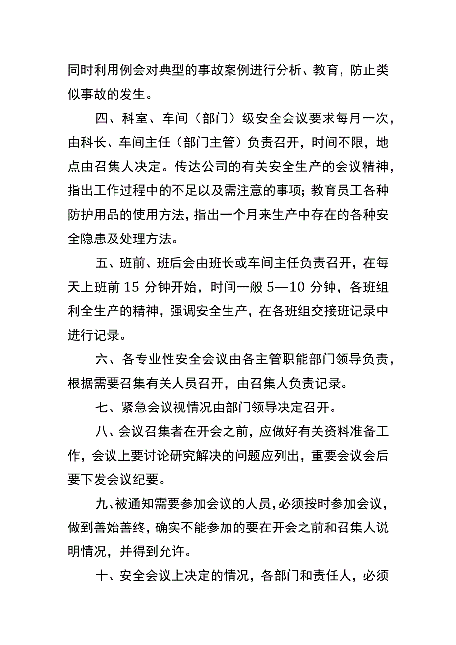 车间生产规章管理制度.docx_第2页