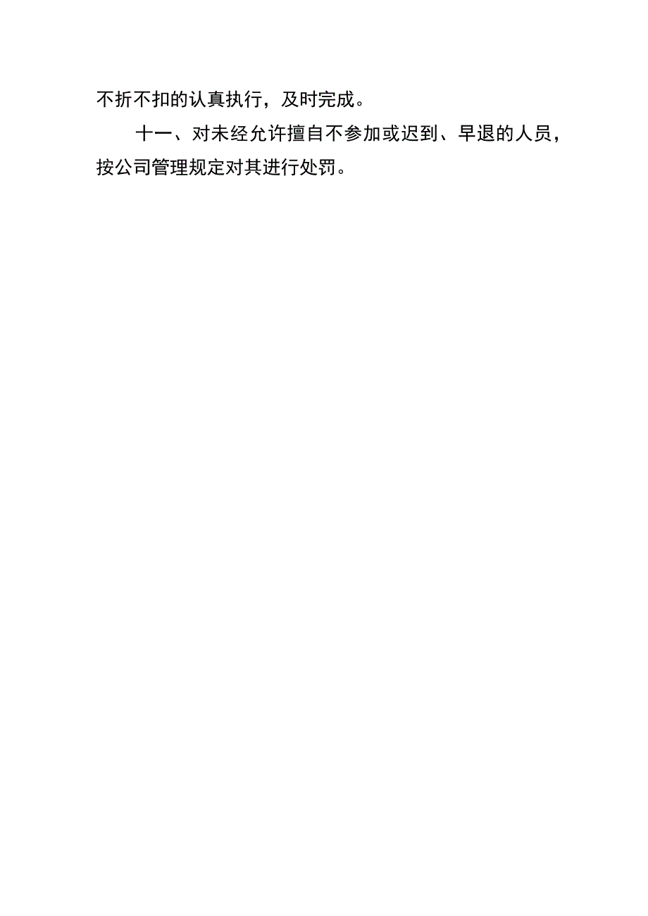 车间生产规章管理制度.docx_第3页