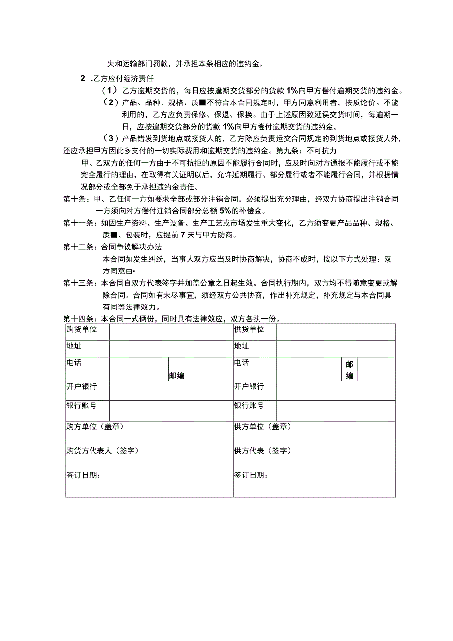 购销合同范本.docx_第2页