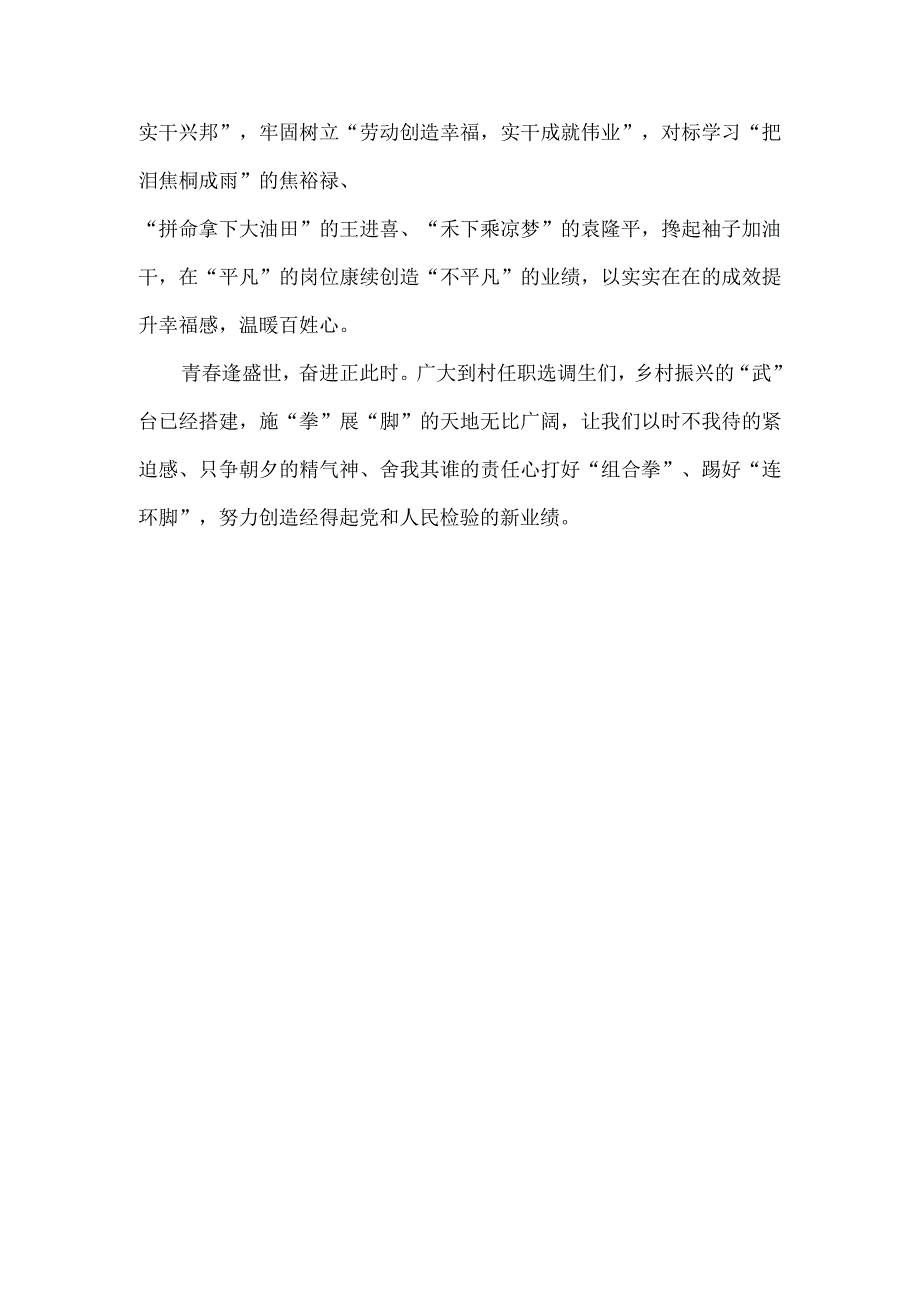 选调生学习给农业大学科技小院的同学们回信心得体会.docx_第3页