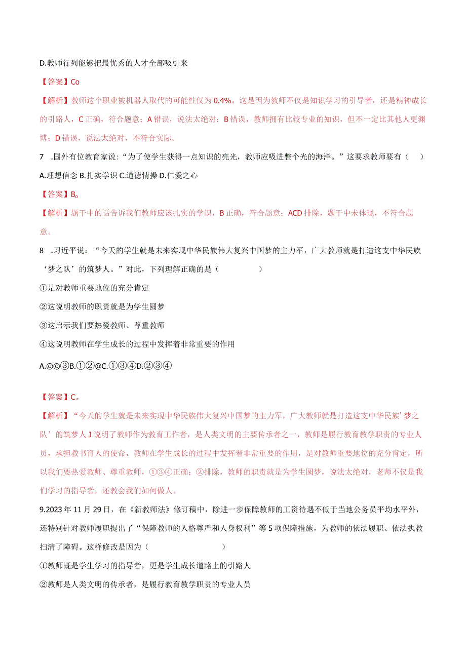 道德与法治人教版七年级上册2016年新编61走近老师 分层作业.docx_第3页