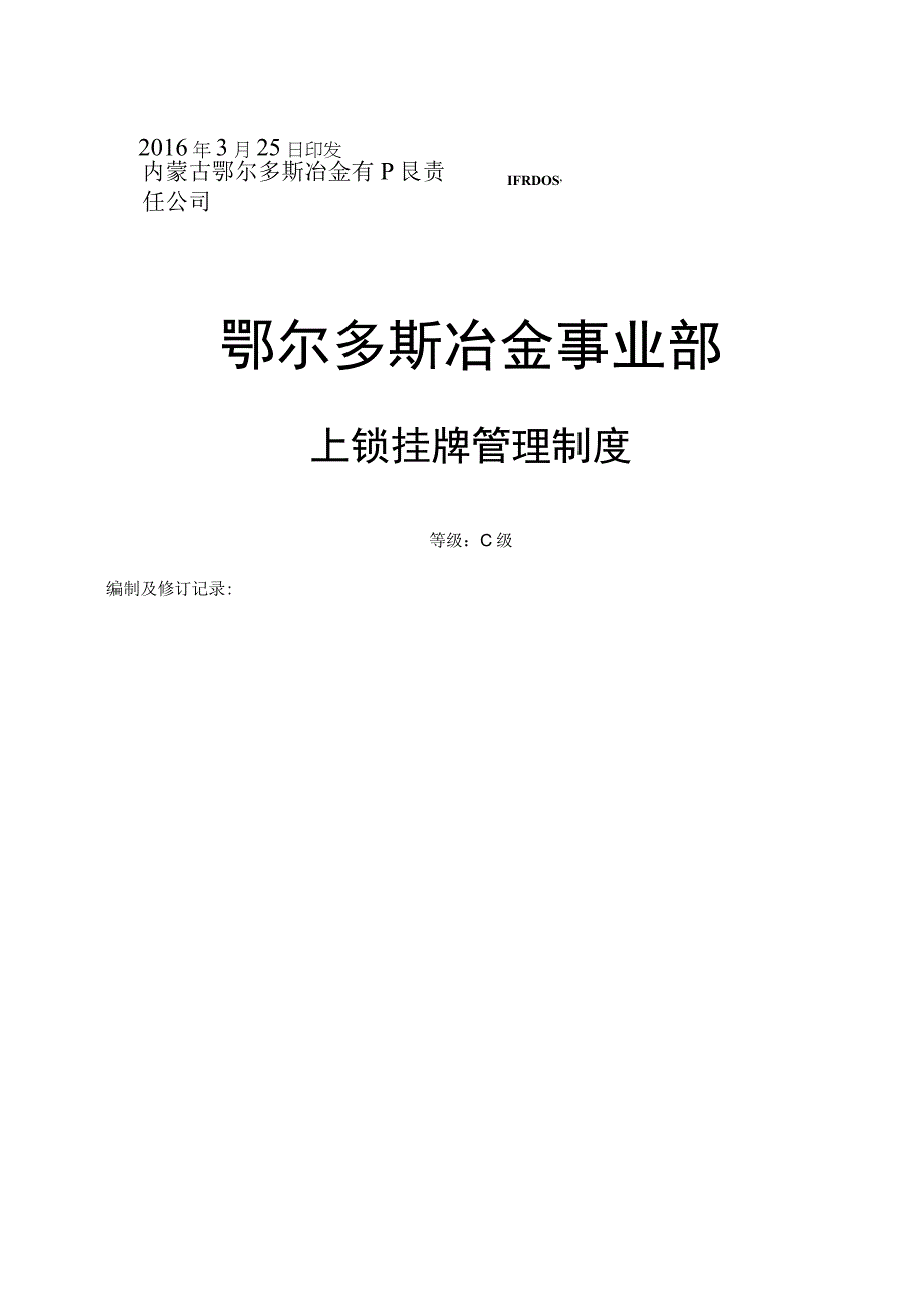 鄂冶司发〔2016〕9号关于下发《鄂尔多斯冶金事业部上锁挂牌管理制度》的通知.docx_第3页