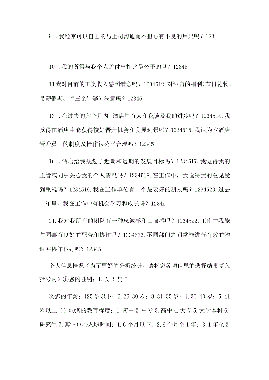 酒店员工工作现状调查问卷.docx_第2页