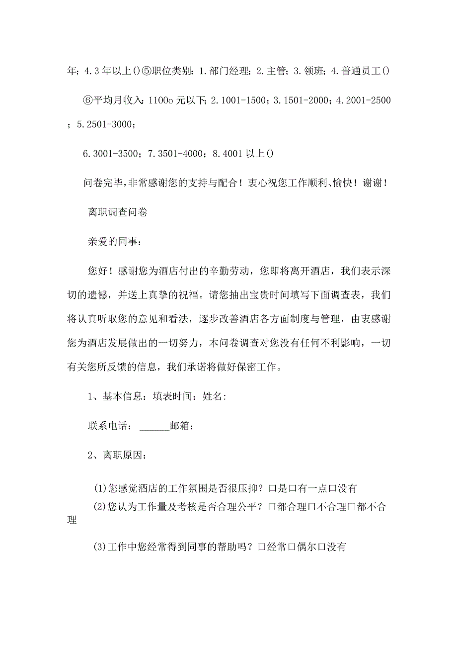 酒店员工工作现状调查问卷.docx_第3页