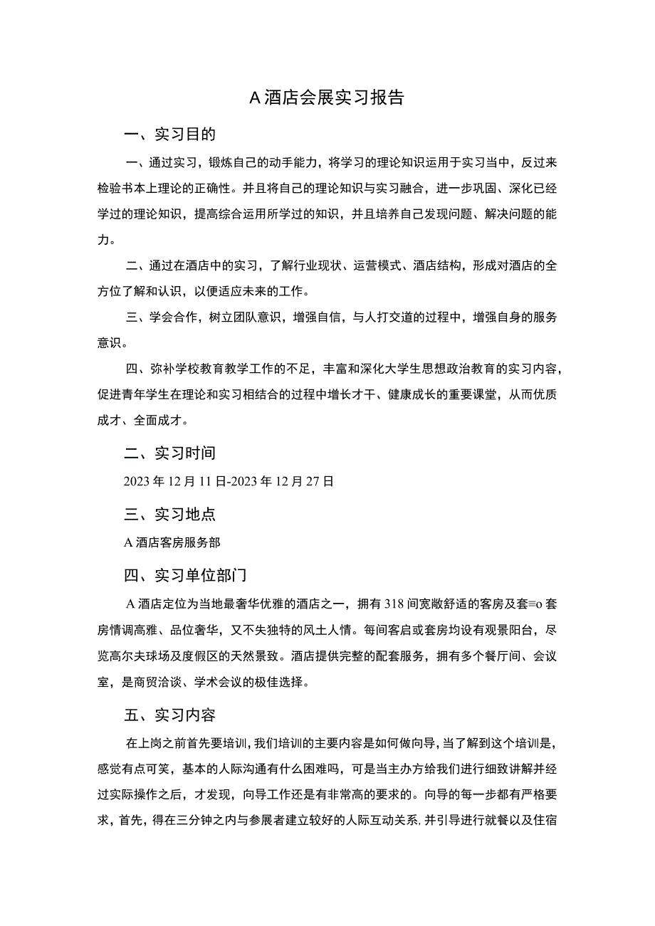 酒店会展实习总结.docx_第1页