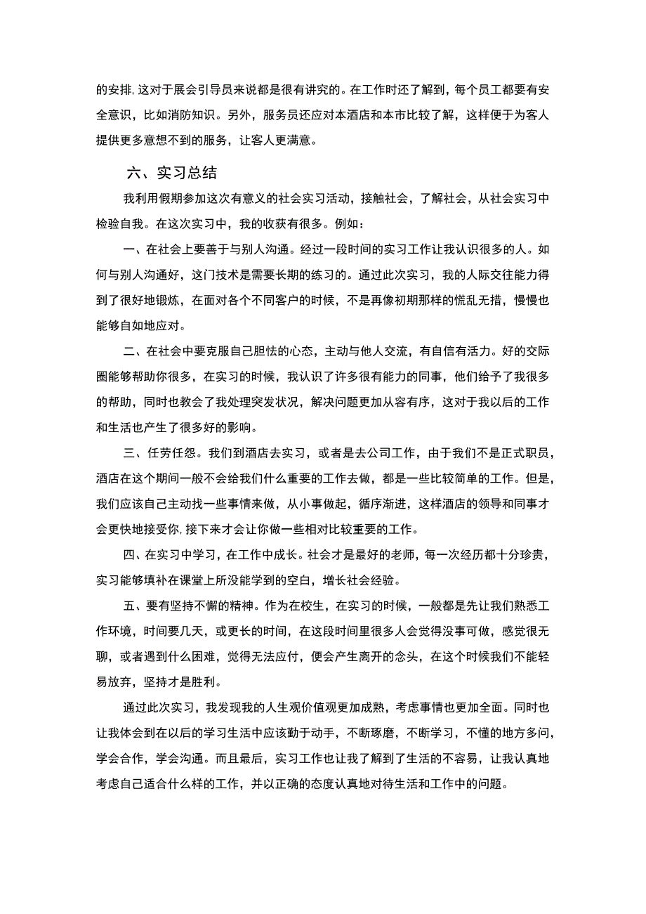 酒店会展实习总结.docx_第2页